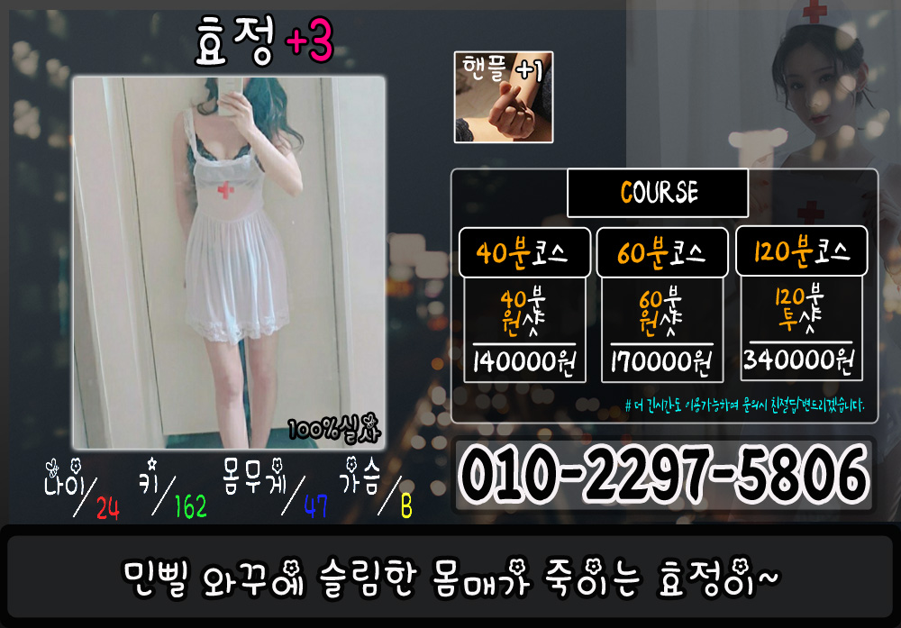 강서 오피 간호사 010-2297-5806 11